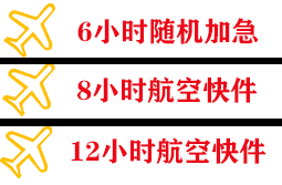 吕梁大武空运快递公司,专业空运当天件